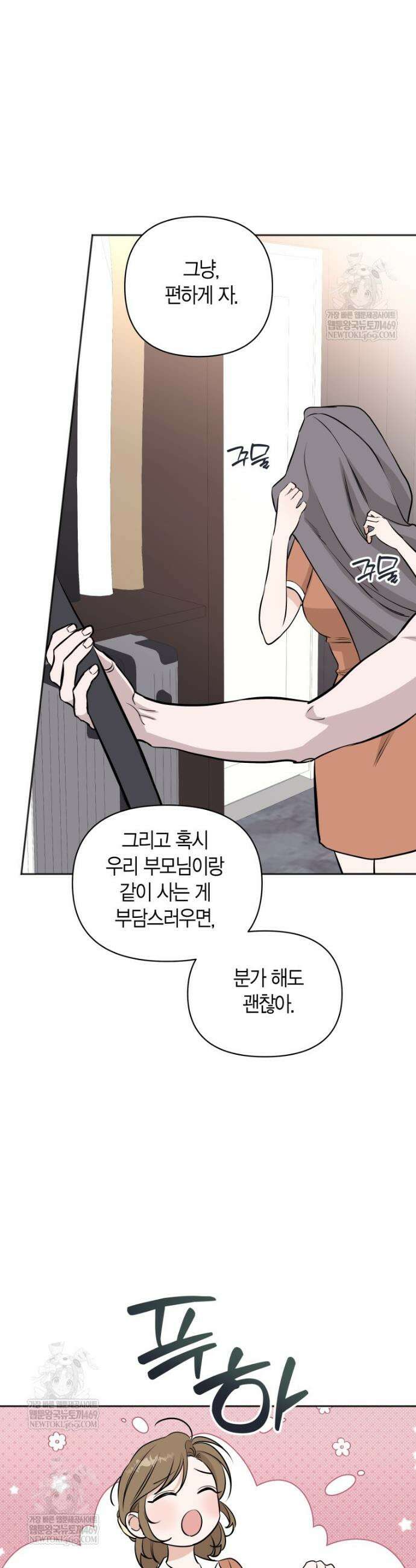 그 정략결혼 제가 할게요 3화 7