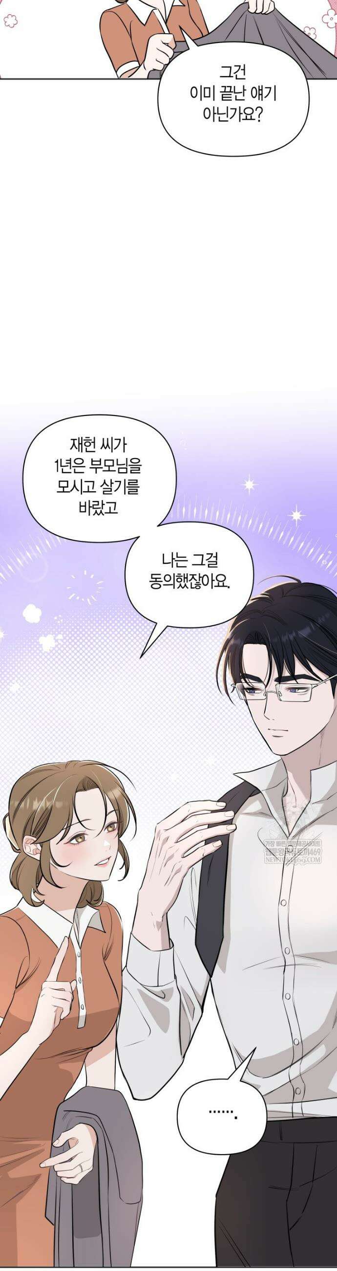 그 정략결혼 제가 할게요 3화 8