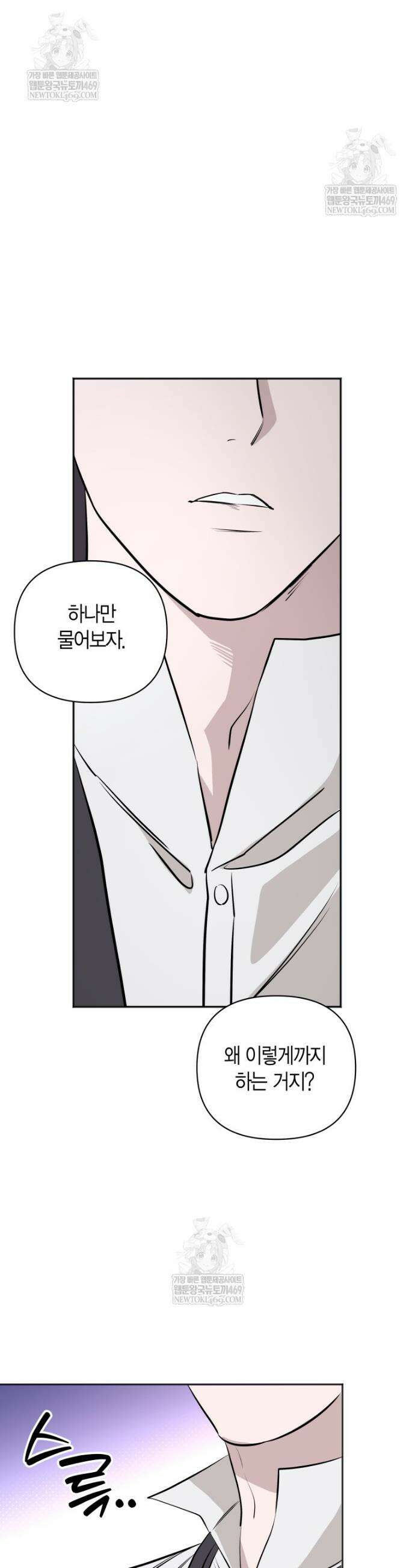 그 정략결혼 제가 할게요 3화 9