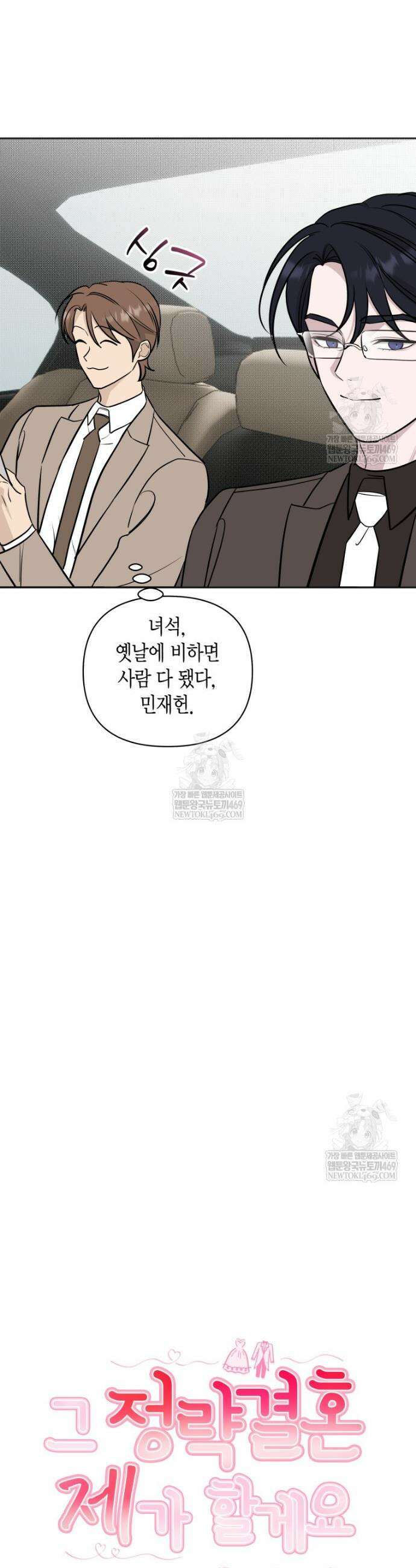 그 정략결혼 제가 할게요 8화 8