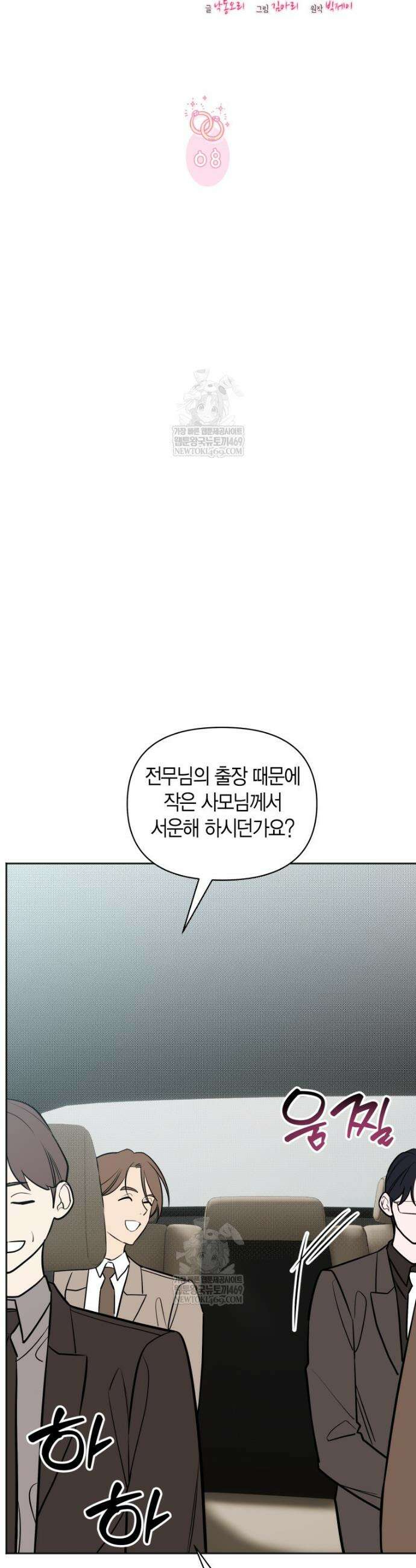 그 정략결혼 제가 할게요 8화 9