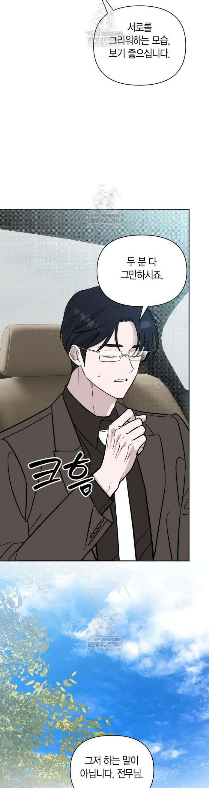 그 정략결혼 제가 할게요 8화 10
