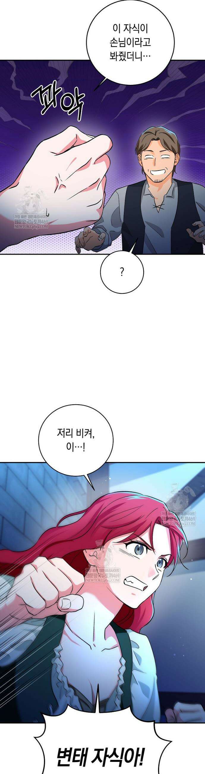나의 해적 왕자님 1화 8