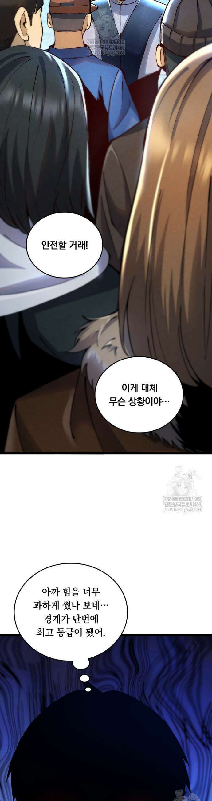 S급 흑마법사로 레벨업 11화 4