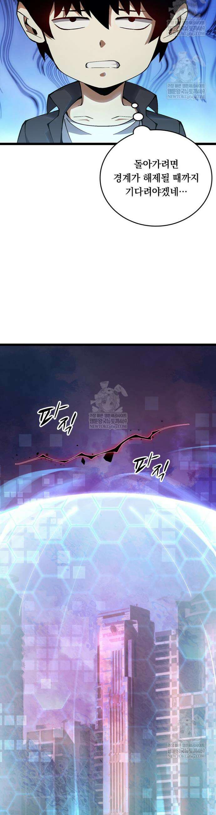 S급 흑마법사로 레벨업 11화 5