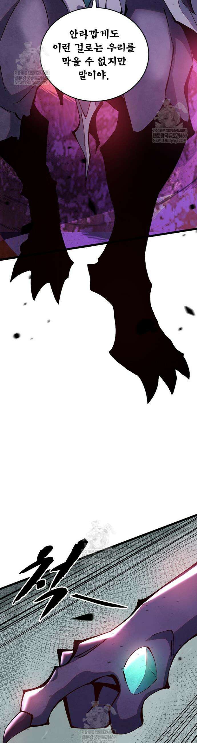 S급 흑마법사로 레벨업 11화 11