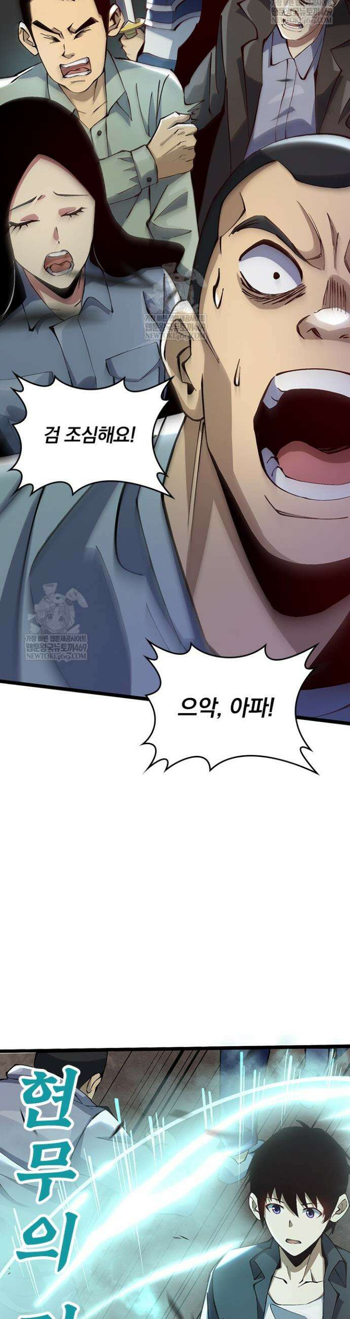 S급 흑마법사로 레벨업 11화 20