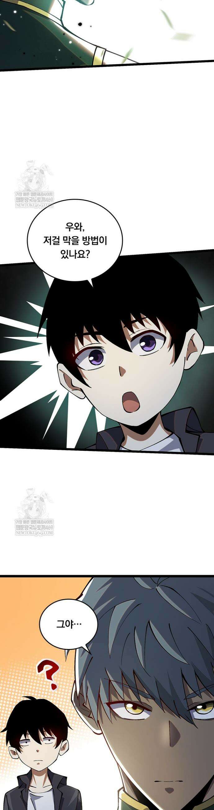 S급 흑마법사로 레벨업 11화 23