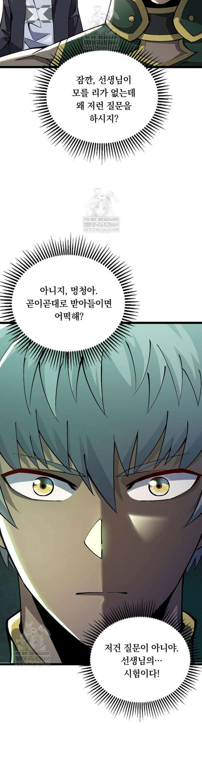 S급 흑마법사로 레벨업 11화 24