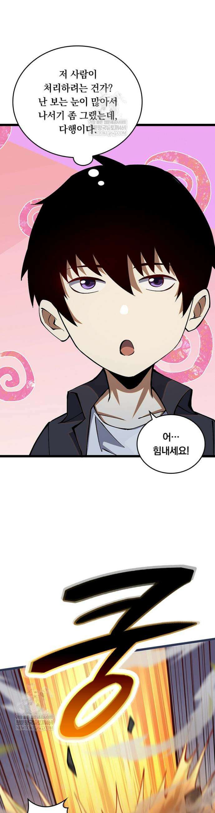 S급 흑마법사로 레벨업 11화 26