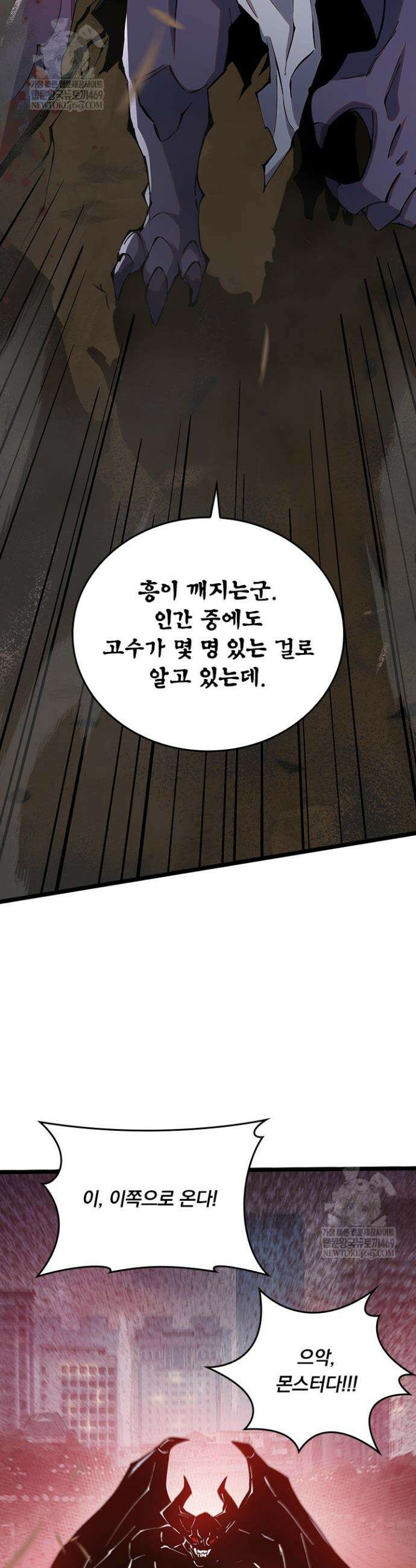 S급 흑마법사로 레벨업 11화 35