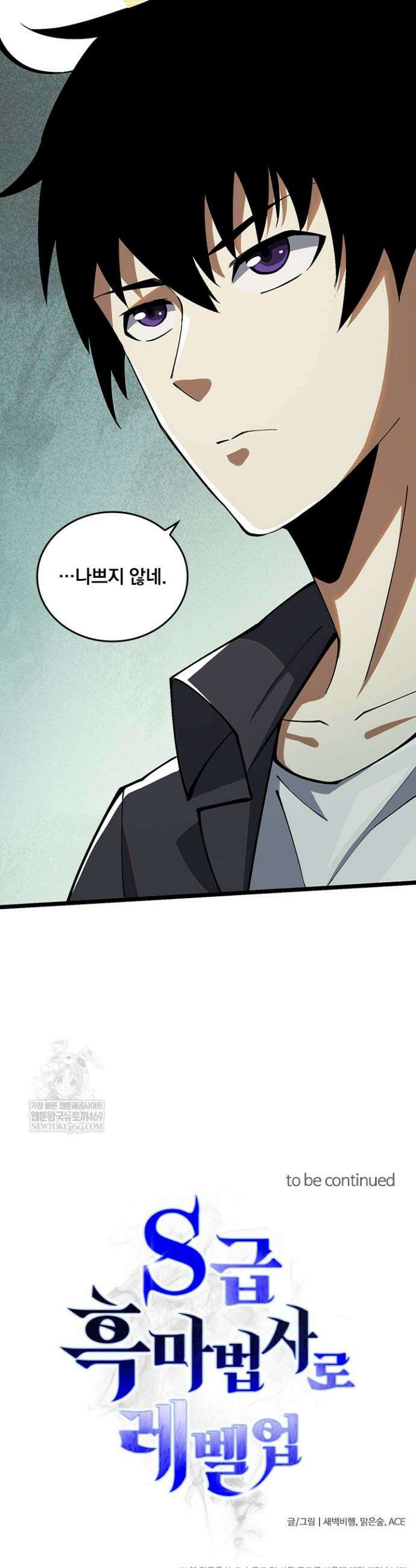 S급 흑마법사로 레벨업 11화 55