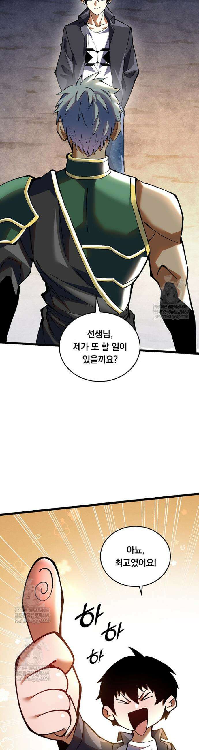 S급 흑마법사로 레벨업 12화 3