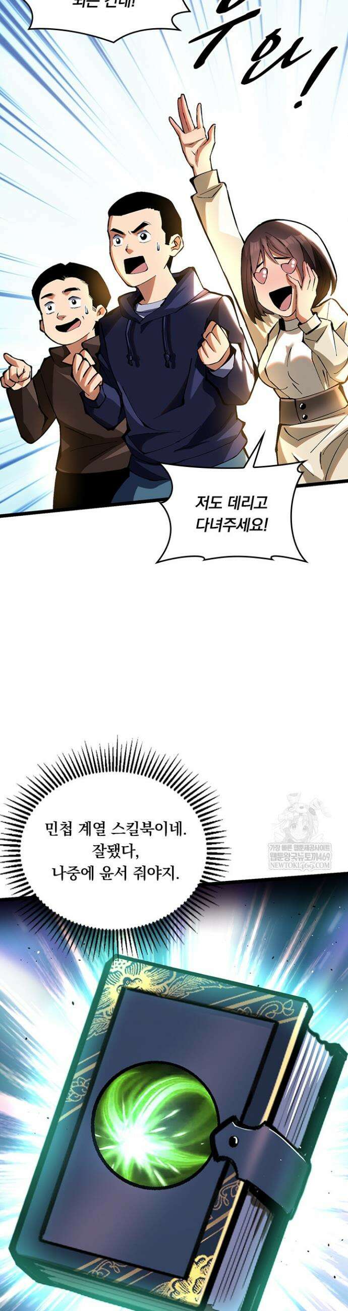 S급 흑마법사로 레벨업 12화 6