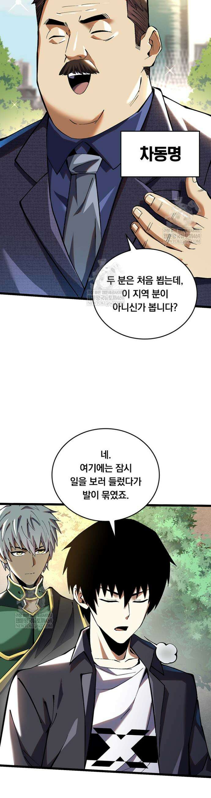 S급 흑마법사로 레벨업 12화 10