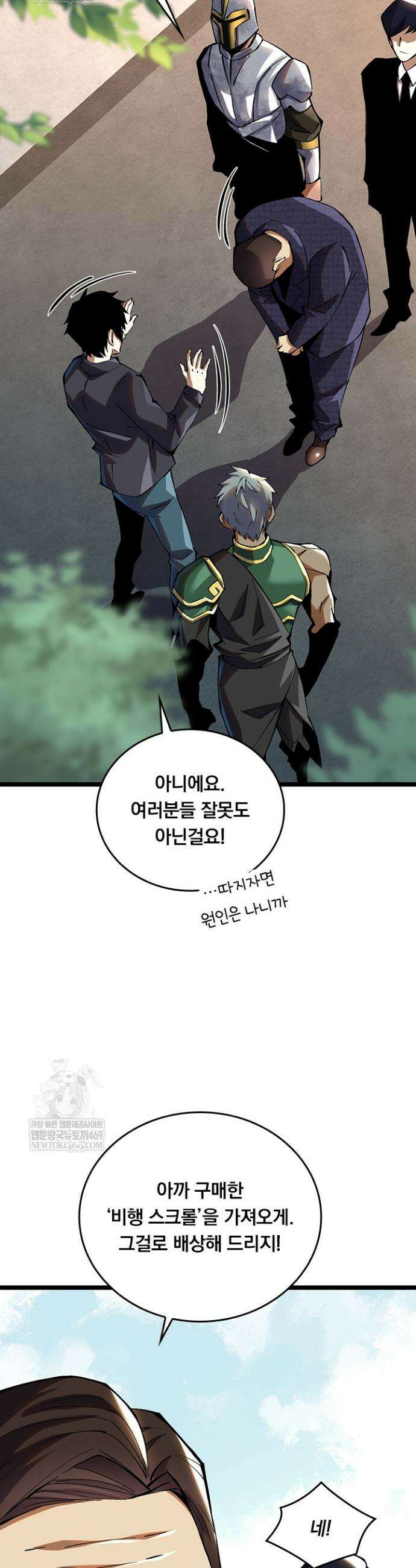 S급 흑마법사로 레벨업 12화 12