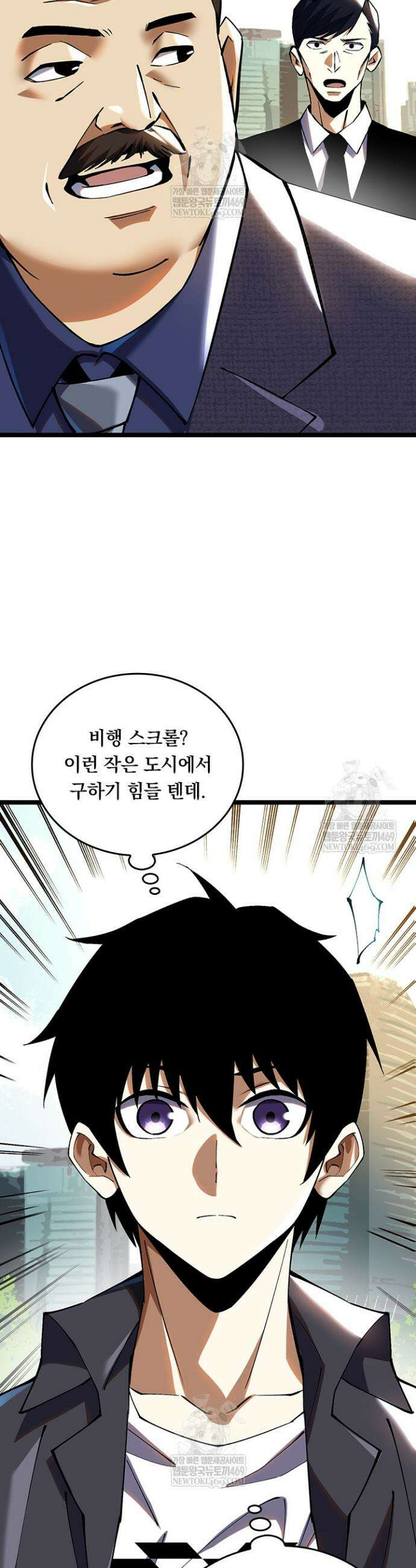 S급 흑마법사로 레벨업 12화 13