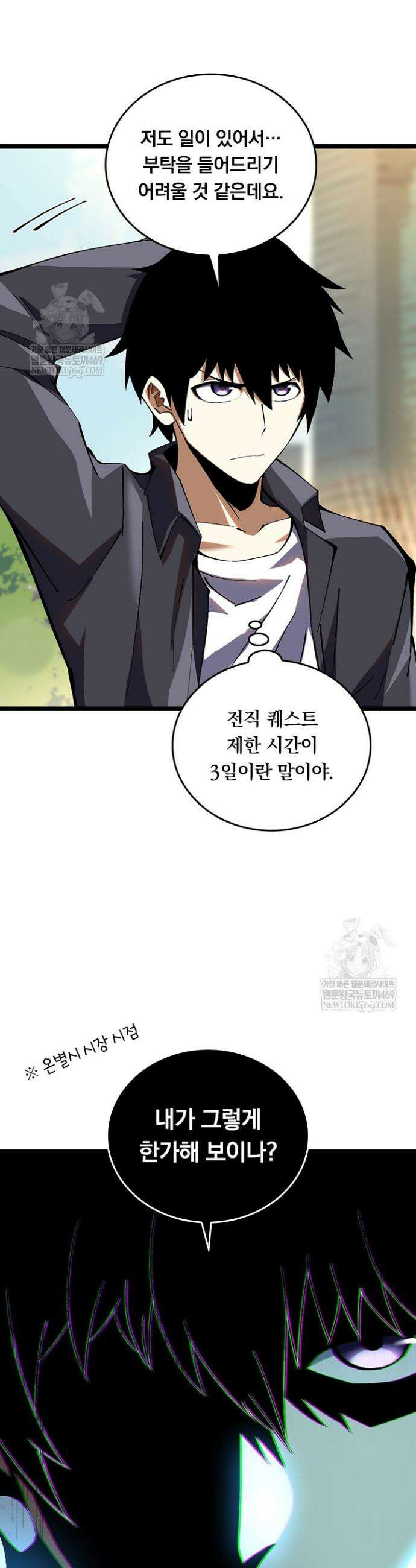 S급 흑마법사로 레벨업 12화 15