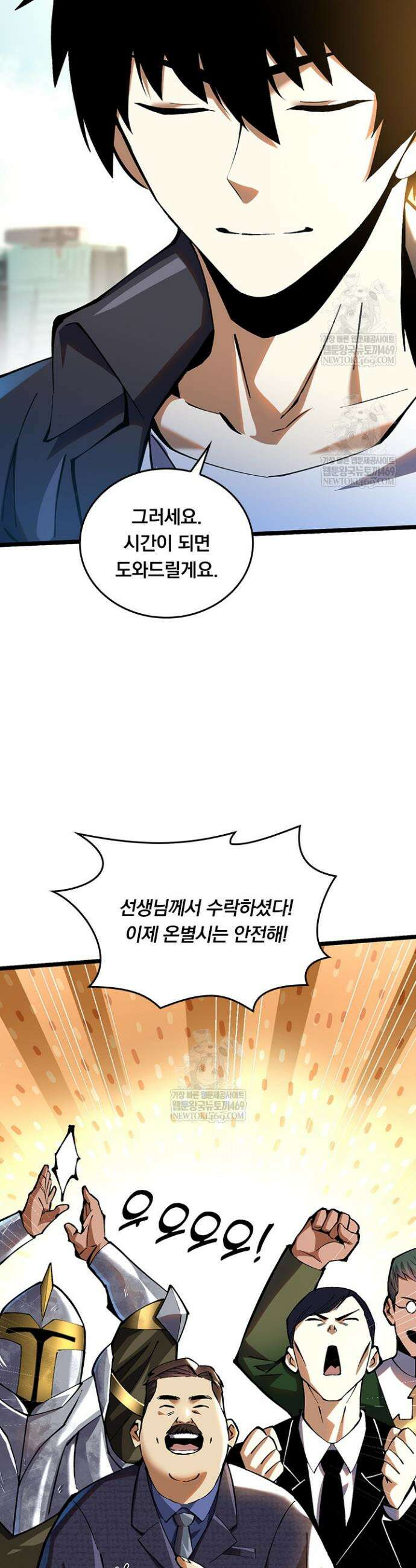 S급 흑마법사로 레벨업 12화 21