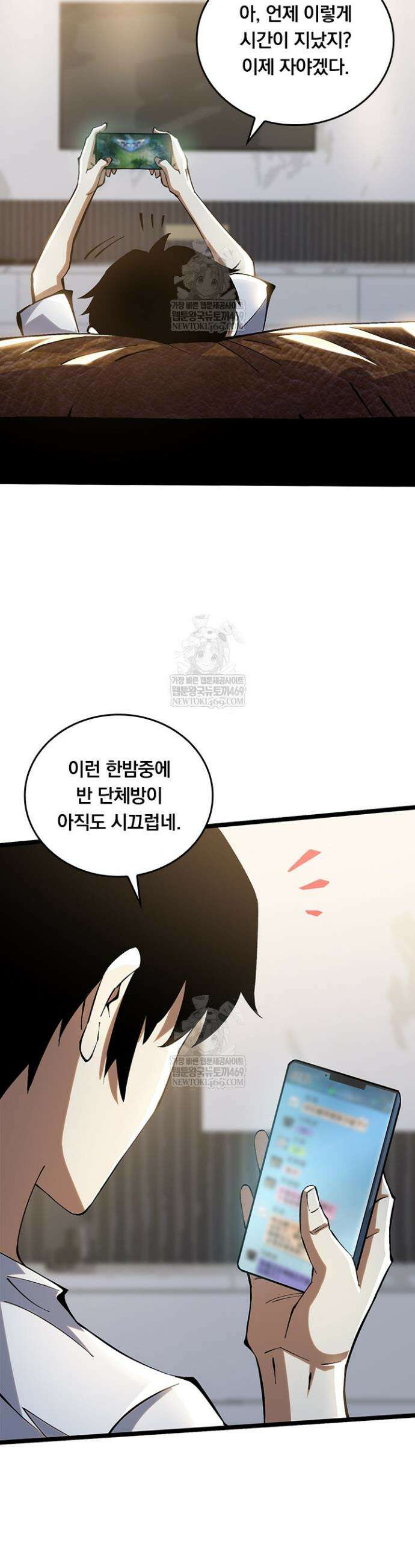 S급 흑마법사로 레벨업 15화 2