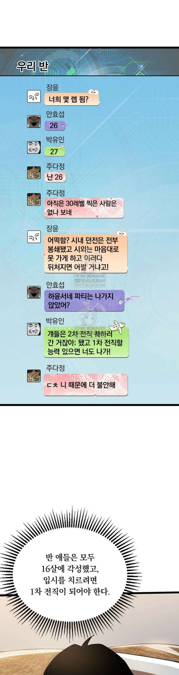 S급 흑마법사로 레벨업 15화 3
