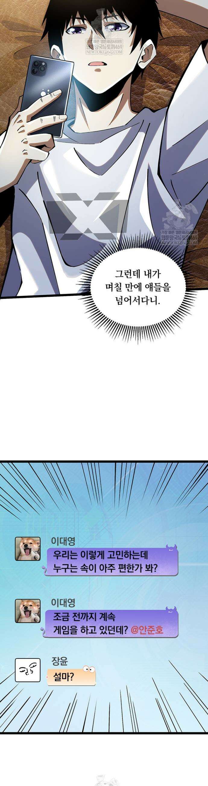 S급 흑마법사로 레벨업 15화 4