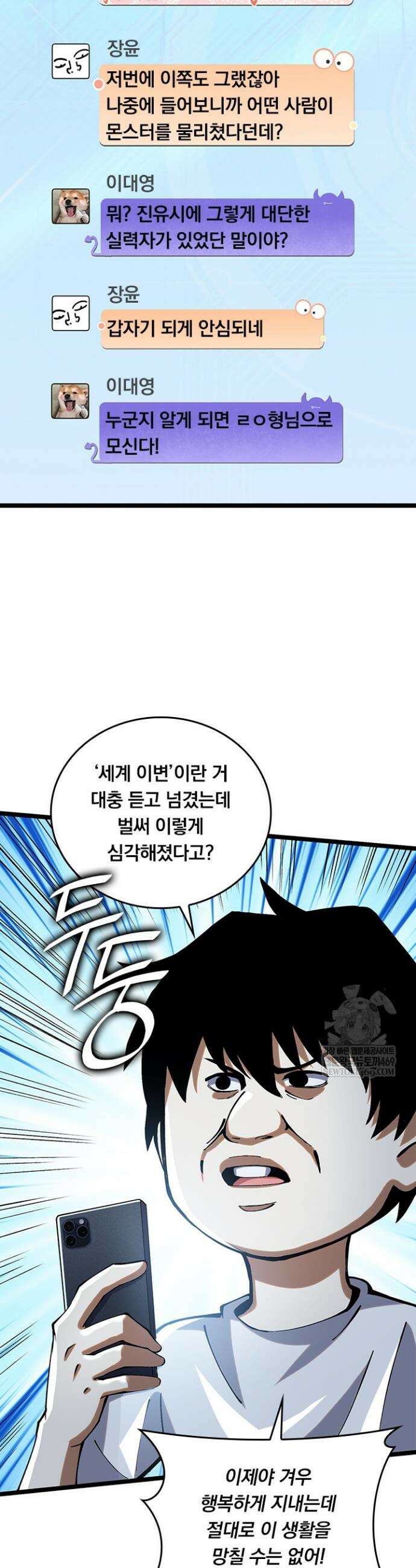 S급 흑마법사로 레벨업 15화 8