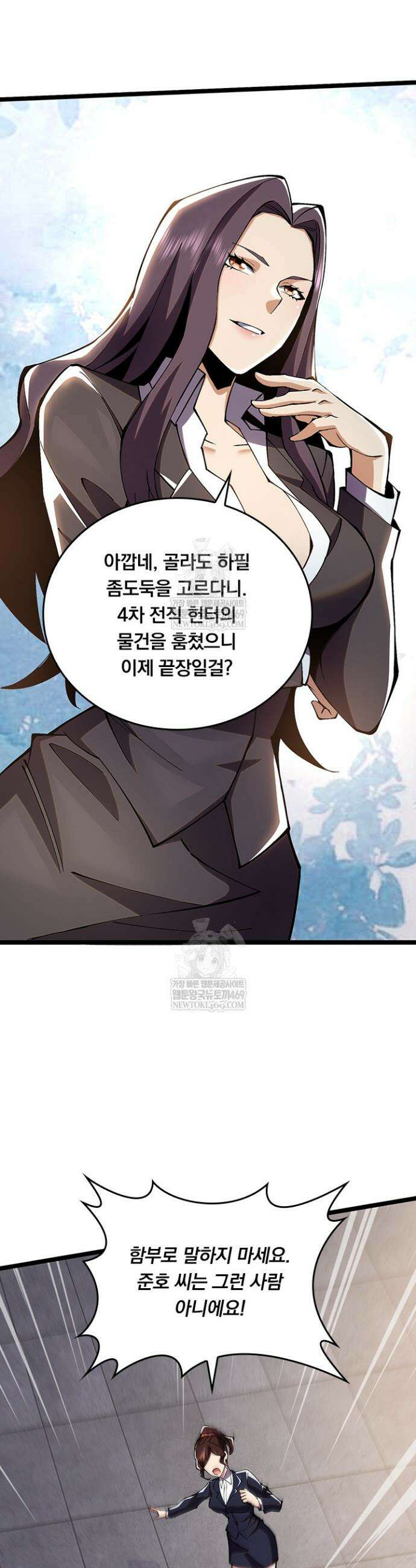 S급 흑마법사로 레벨업 15화 15