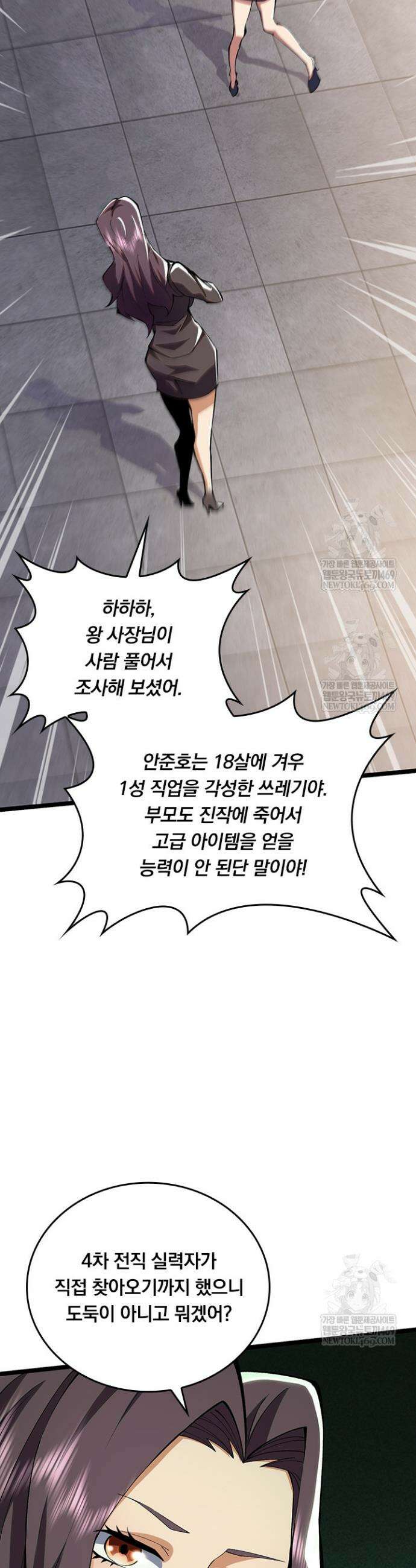 S급 흑마법사로 레벨업 15화 16