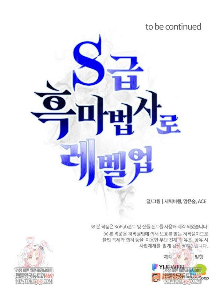 S급 흑마법사로 레벨업 15화 37