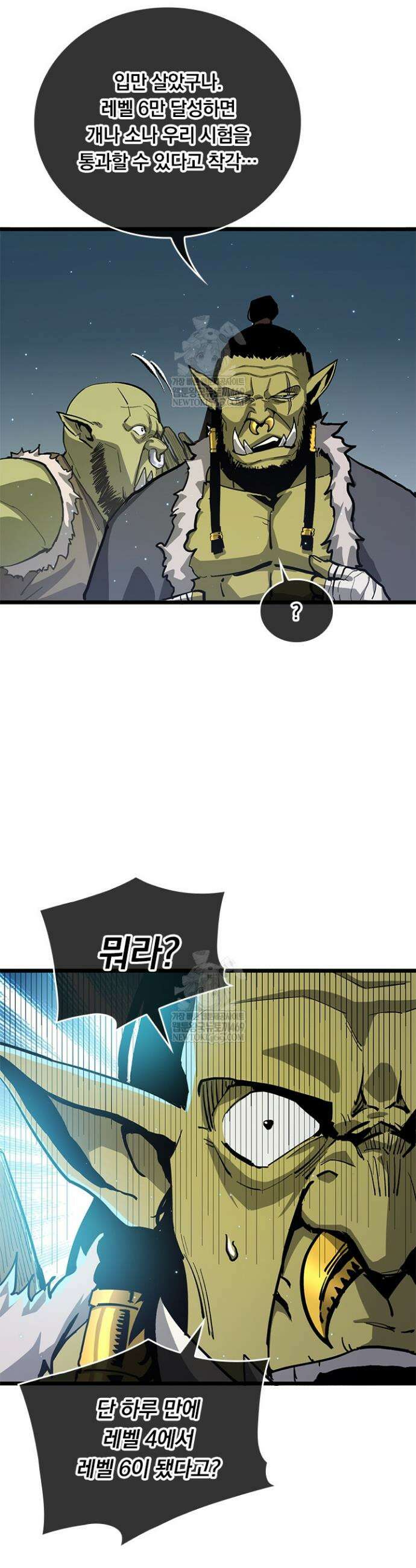 이세계 최강 반지왕 12화 3
