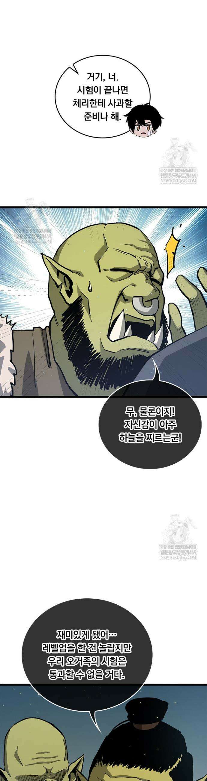 이세계 최강 반지왕 12화 4
