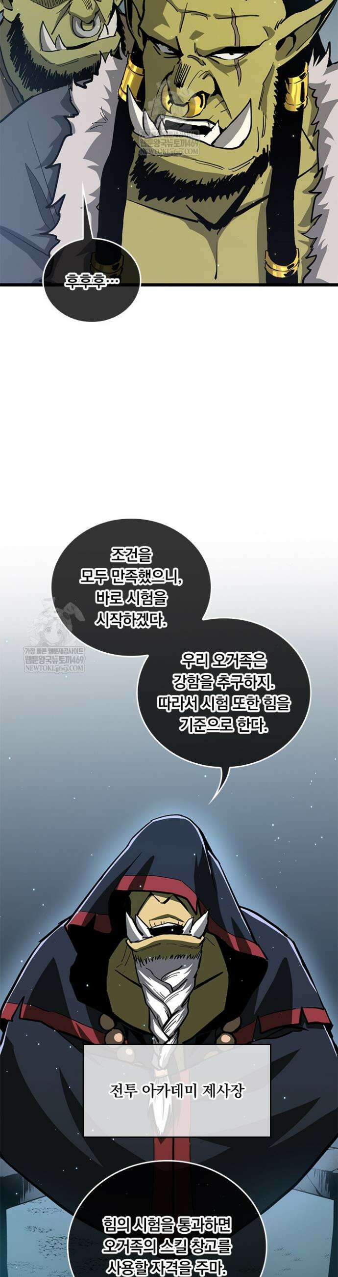 이세계 최강 반지왕 12화 5