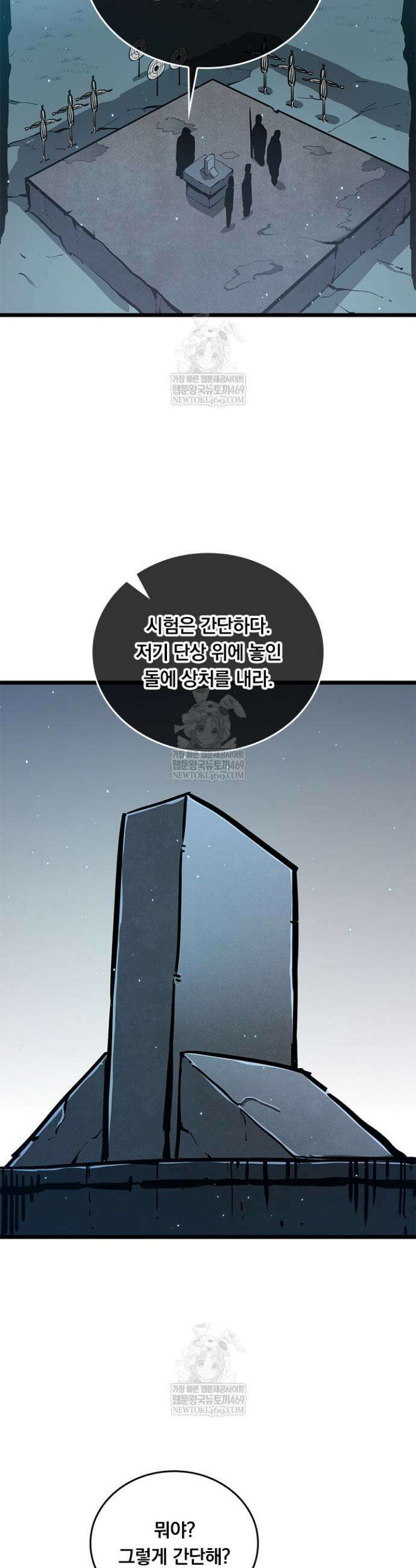 이세계 최강 반지왕 12화 6
