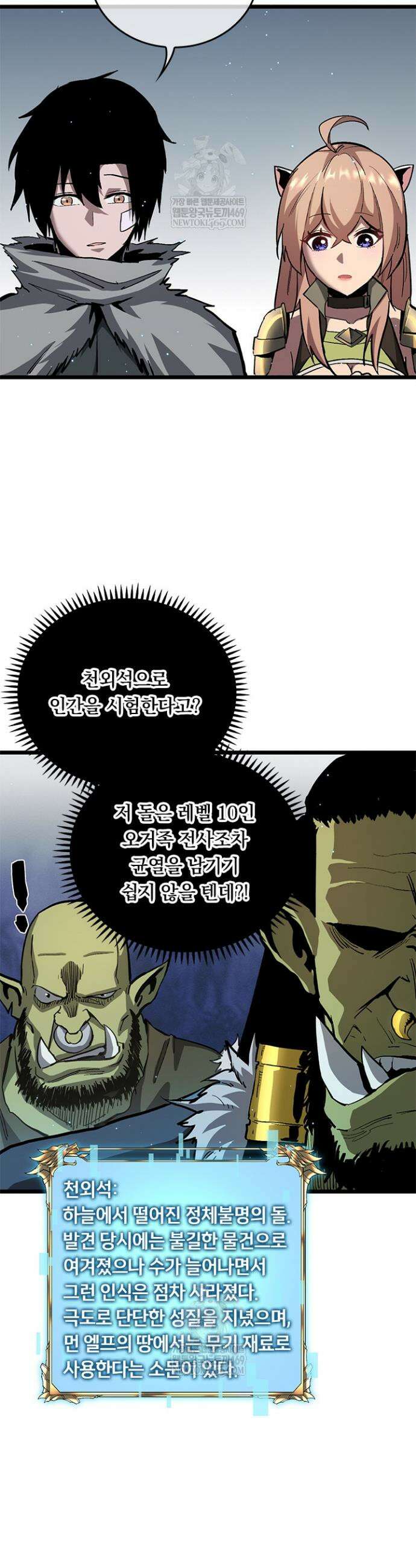 이세계 최강 반지왕 12화 7