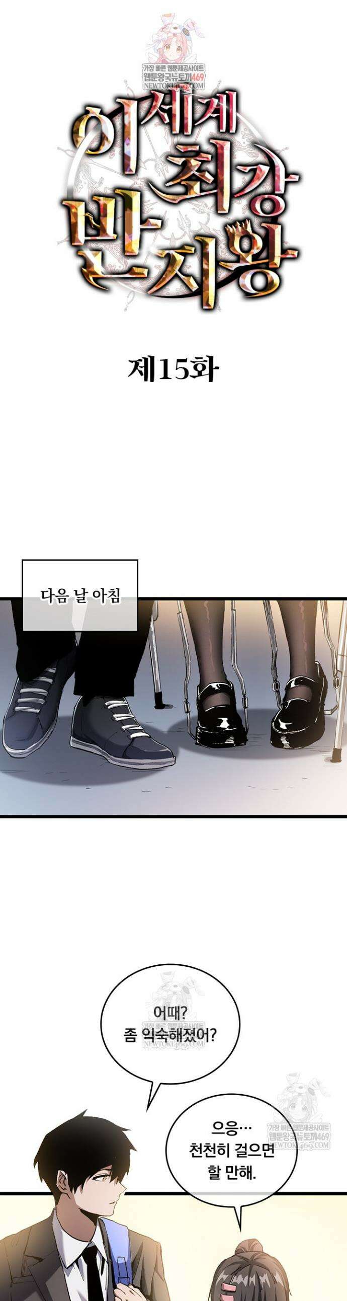 이세계 최강 반지왕 15화 1
