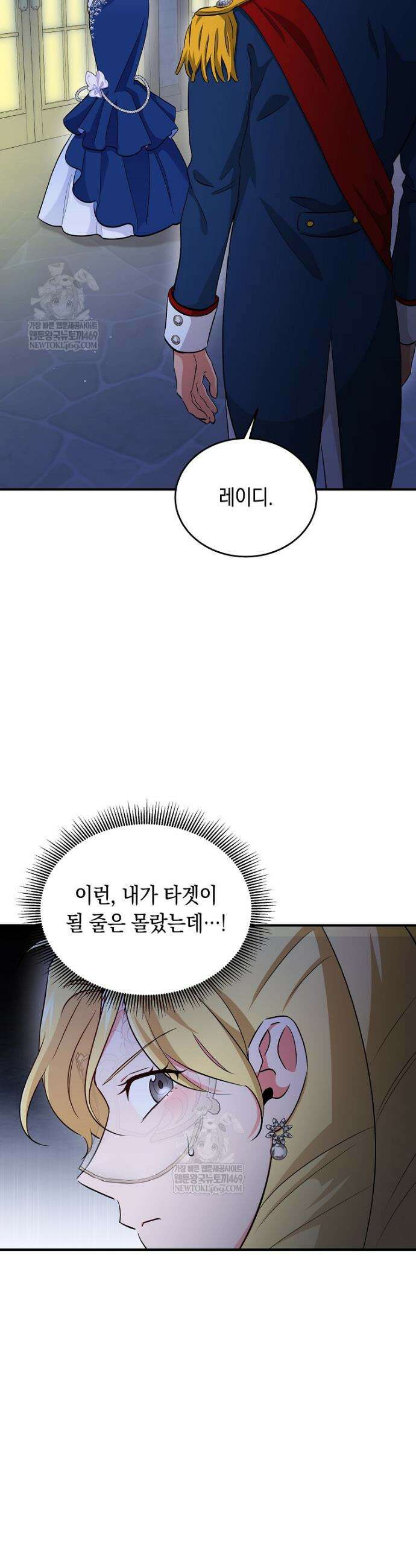 나의 해적 왕자님 17화 2