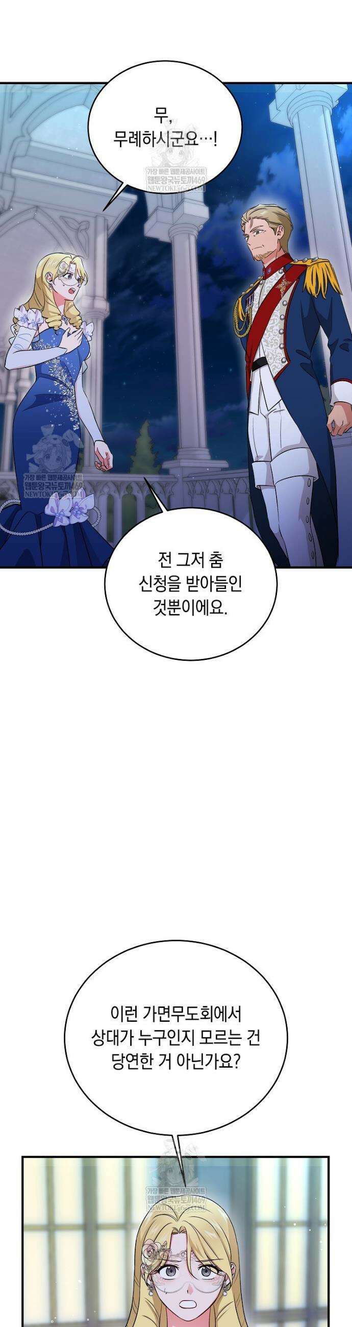 나의 해적 왕자님 17화 3