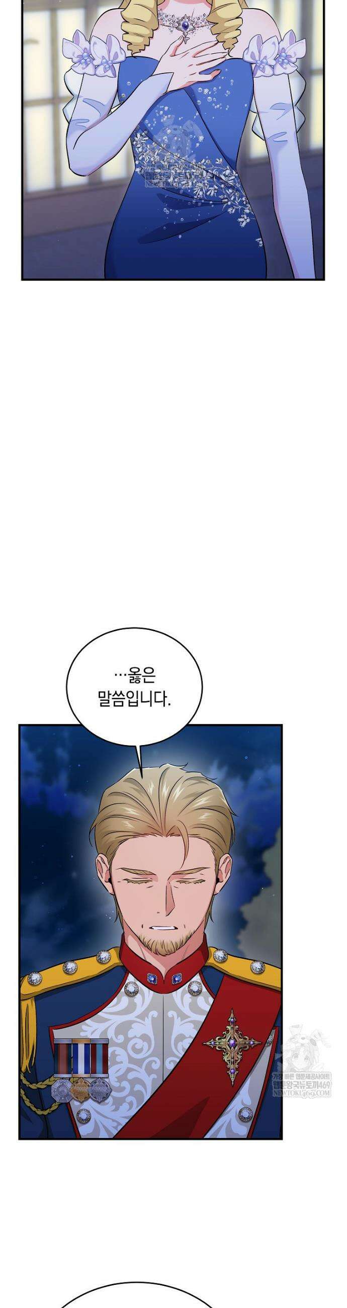 나의 해적 왕자님 17화 4