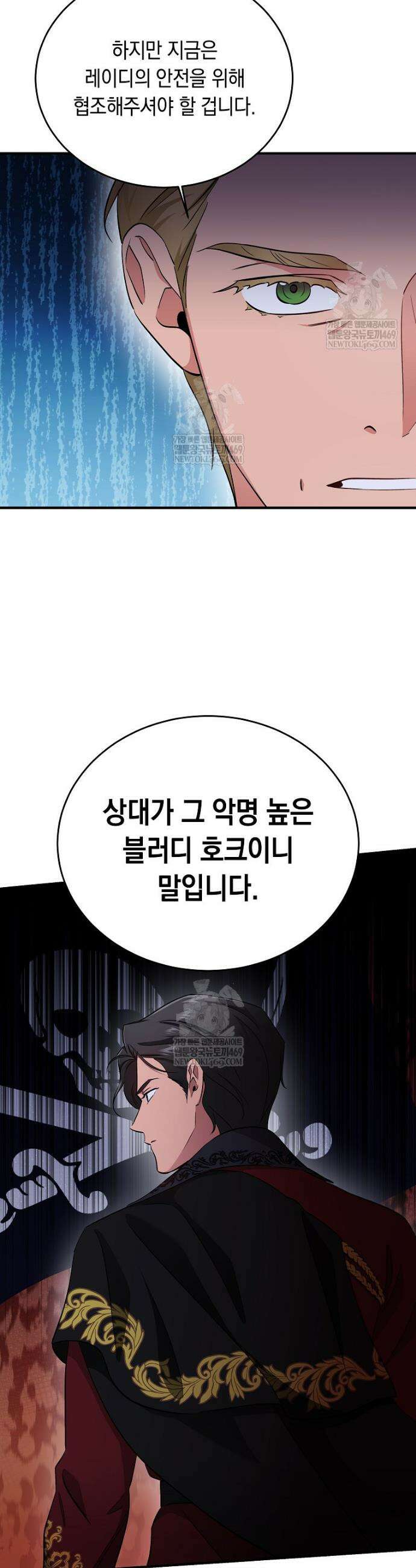 나의 해적 왕자님 17화 5