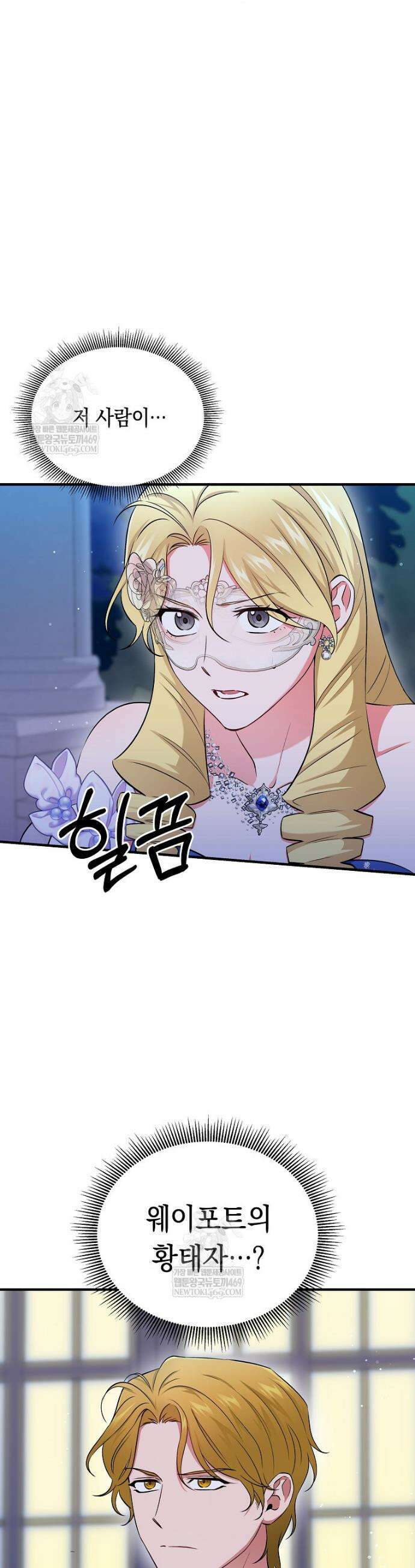 나의 해적 왕자님 17화 10