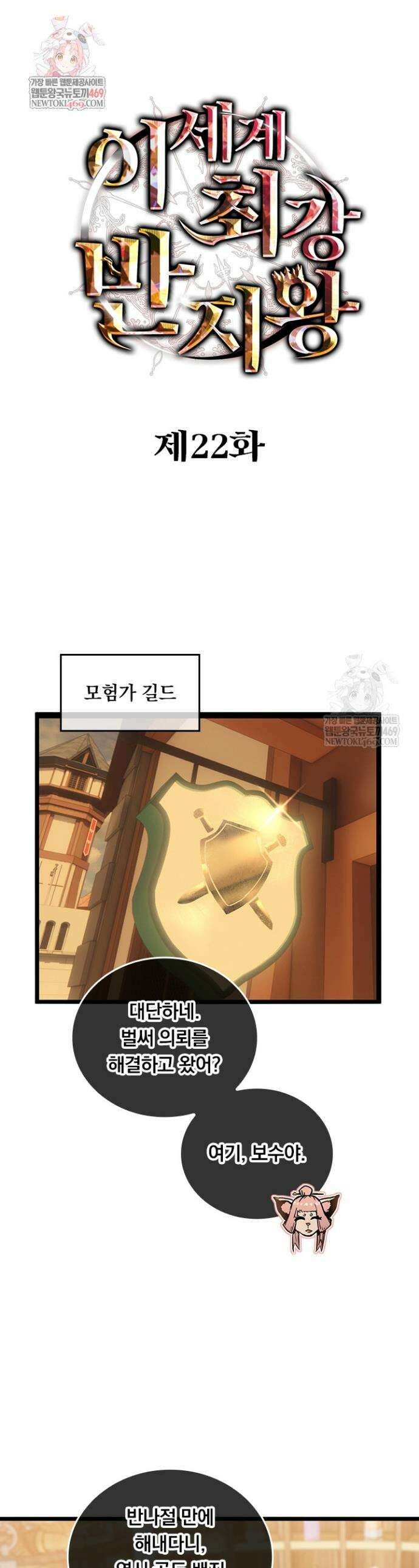 이세계 최강 반지왕 22화 1