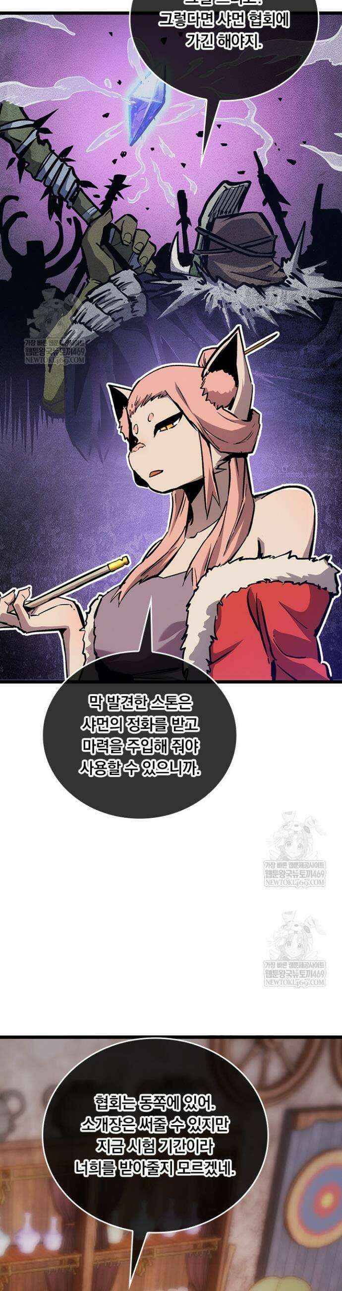 이세계 최강 반지왕 22화 8