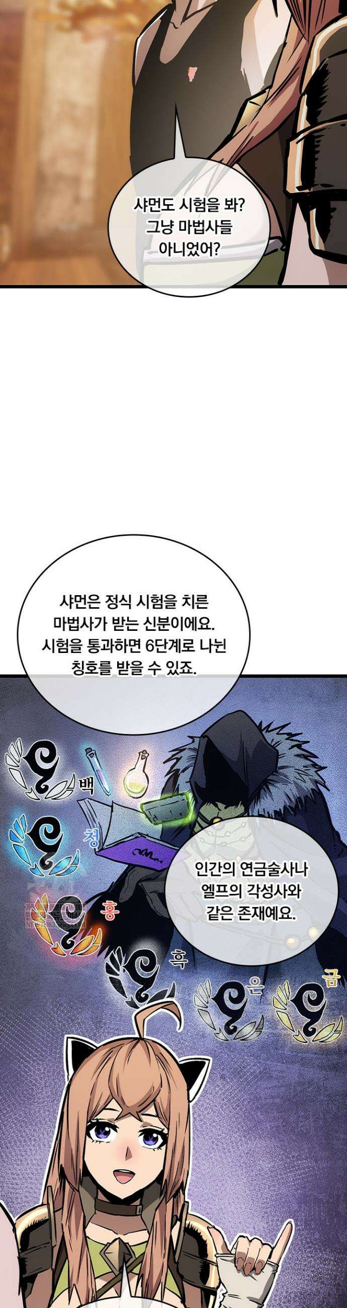 이세계 최강 반지왕 22화 10