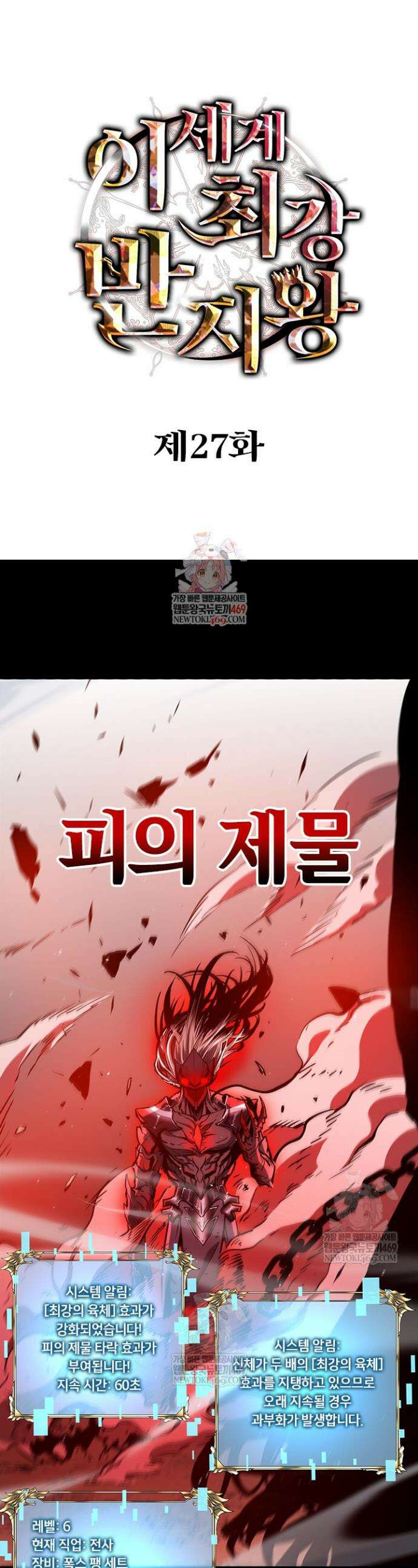 이세계 최강 반지왕 27화 1