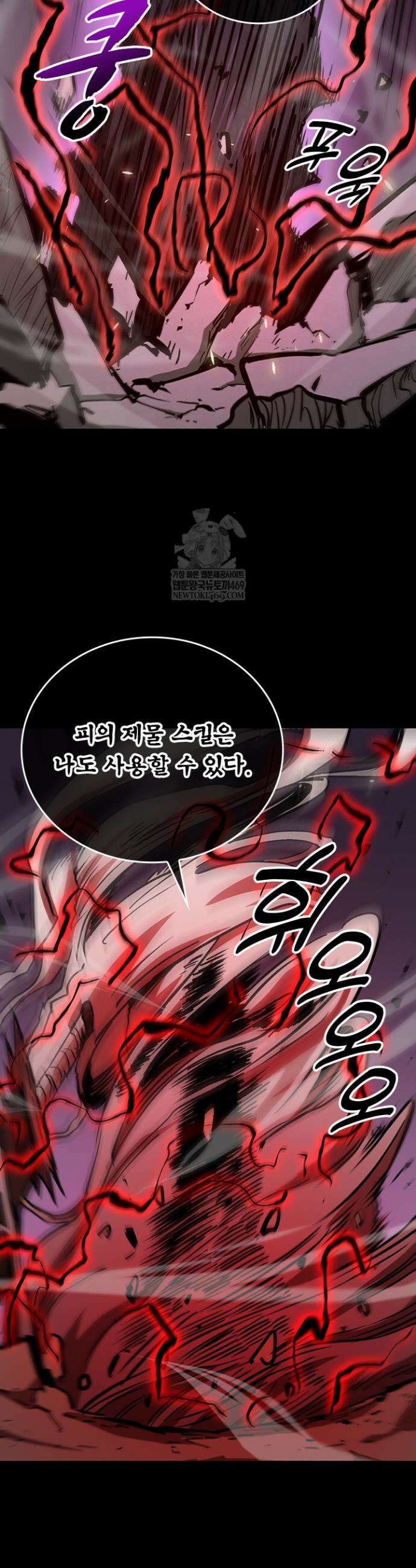 이세계 최강 반지왕 27화 10