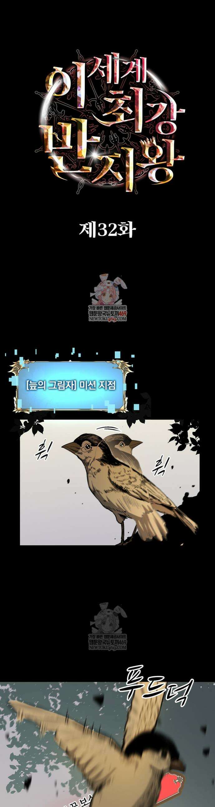 이세계 최강 반지왕 32화 1