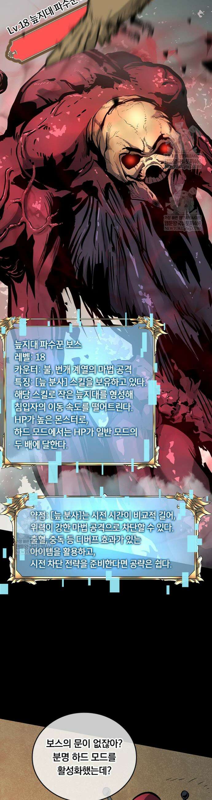 이세계 최강 반지왕 32화 2