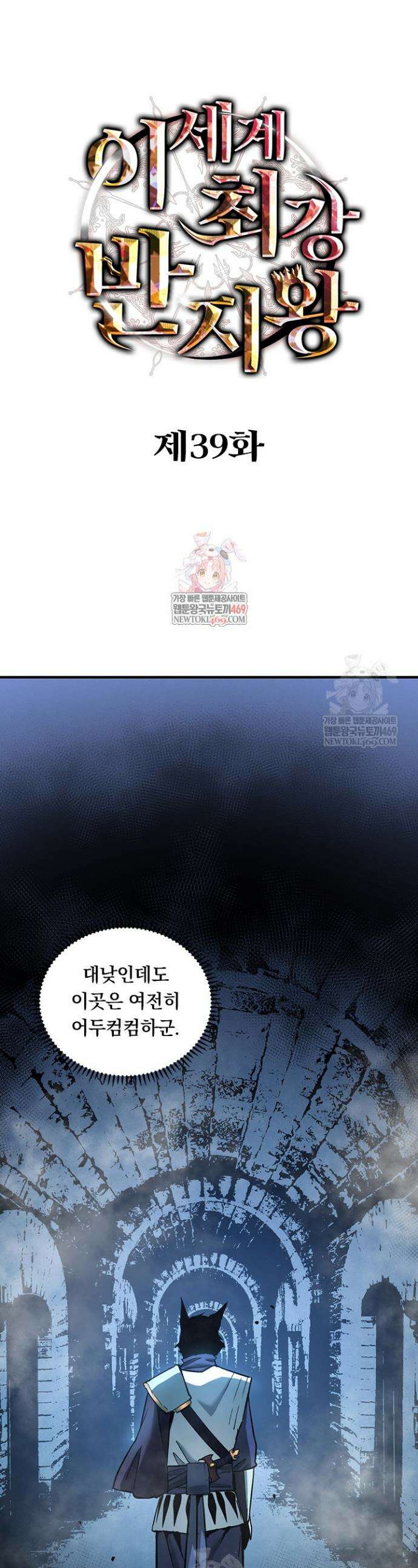 이세계 최강 반지왕 39화 1