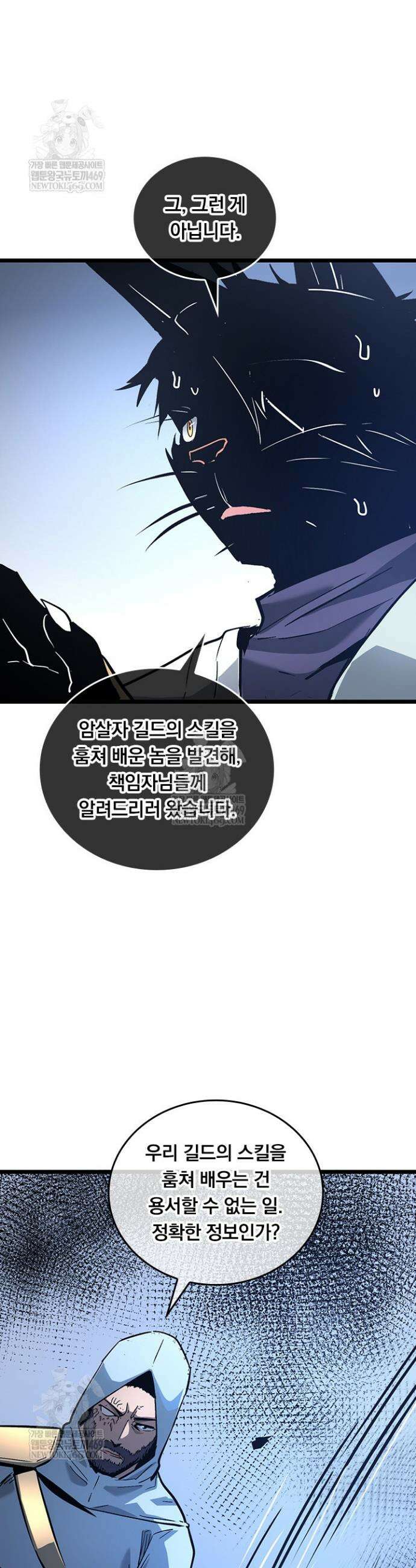 이세계 최강 반지왕 39화 5
